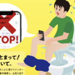 「トイレが詰まったことに慌てて・・・」今、こんな被害が急増中!水道局が注意を促しています。