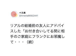 経験者は語る・・結婚する前に知っておくべき超重要な『お告げ』７選