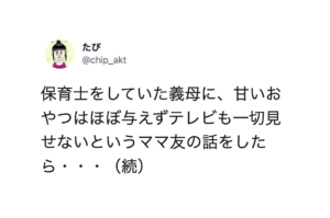 保育士をしていた義母に、甘いおやつはほぼ与えずテレビも一切見せないというママ友の話をしたら・・・→返答に深く納得した