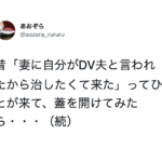 「妻に自分がDV夫と言われたから治したくて来た」と相談にきた男性。→蓋を開けてみたら衝撃の事実が発覚し・・・