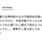 不眠気味が続いていた男性。半信半疑で試してみた『とある睡眠法』が神だった話・・・
