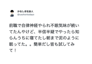 不眠気味が続いていた男性。半信半疑で試してみた『とある睡眠法』が神だった話・・・