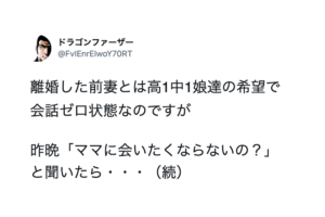 離婚した母親と面会しない娘たち。「会いたくならないの？」と聞いたら・・・