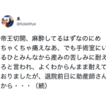 帝王切開中、麻酔しているはずなのにめちゃくちゃ痛い→後日耳を疑う事実が発覚して・・・