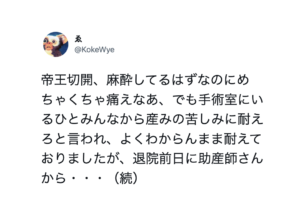 帝王切開中、麻酔しているはずなのにめちゃくちゃ痛い→後日耳を疑う事実が発覚して・・・