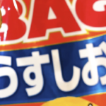 「こんなんあるの!?」→ポテトチップスの袋を開けるとこんな一枚が・・・!!凄すぎ!!