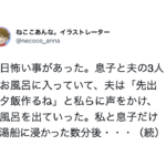 「今日怖いことがあった。」息子と夫の3人でお風呂に入っていたら・・・ひぃぃいい