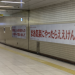 「このアイデア思いついた人すげえな。」見る角度によって見え方が変わる広告が凄すぎる!!