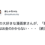 人生の教訓にしようと思った。「悪口はお金のかからない・・・」続く言葉にハッとする。