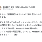 毎月身に覚えのないAmazonからの引き落としが2件。確認したら、驚愕の事実が発覚し・・・