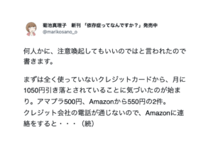 毎月身に覚えのないAmazonからの引き落としが２件。確認したら、驚愕の事実が発覚し・・・