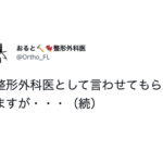 「整形外科医として言わせてもらいますが・・・」続く注意喚起にハッとする