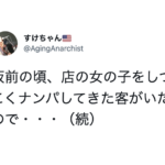 店の女の子をしつこくナンパする客。注意しようと声をかけたら・・まさかの展開!