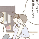 亡くなった奥さんを想い続けるお父さん。心配した娘たちが再婚を勧めたら・・・