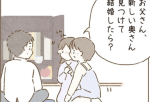 亡くなった奥さんを想い続けるお父さん。心配した娘たちが再婚を勧めたら・・・