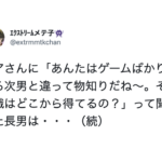 おばあさんに「ゲームばかりしてる次男と違って物知りだね。その知識はどこから得てるの?」と言われた長男。→対する返答が・・「最高に気持ち良かった。」