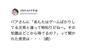 おばあさんに「ゲームばかりしてる次男と違って物知りだね。その知識はどこから得てるの？」と言われた長男。→対する返答が・・「最高に気持ち良かった。」