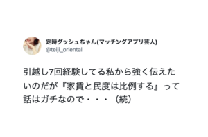 引っ越し前はここを見るべし！失敗しないおうち選びがためになる！７選