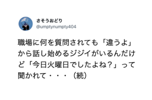 本当にこわかった・・職場に何を質問されても「違うよ」と答える男性がいて・・・