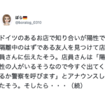 「ドイツのコロナが減らない原因はこれ」→とあるお店の店内アナウンスにゾッとした・・
