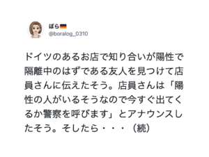 「ドイツのコロナが減らない原因はこれ」→とあるお店の店内アナウンスにゾッとした・・
