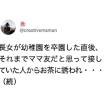 長女が卒園した直後、ママ友にお茶に誘われまさかのカミングアウト。→ママ友だと思っていたその人は・・・