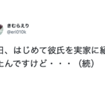父に紹介するため彼氏を初めて実家に連れて行ったら・・・まさかの展開が!!