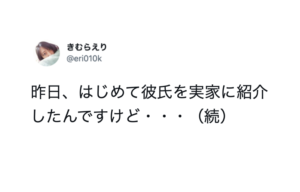 父に紹介するため彼氏を初めて実家に連れて行ったら・・・まさかの展開が！！