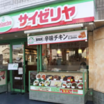 「サイゼリア最高」株主に送られてきたものが・・・