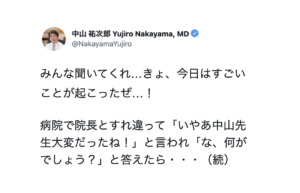 子供の保育園が休園となり急遽お休みをとった外科医。すると院長が声をかけてきて・・・