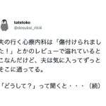 低レビューで溢れた評判の悪い心療内科になぜか通い続けている夫。理由を聞いたら・・・え。