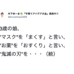 お腹よじれた(笑)小さい子供の言い間違いが可愛すぎて悶絶7選!