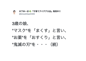お腹よじれた（笑）小さい子供の言い間違いが可愛すぎて悶絶7選！