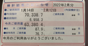 「今月のご利用ありがとうございました。  じゃねーよ！！！」灯油の請求書を見たら・・・えぇぇぇえ！！
