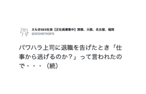 パワハラ上司に退職を告げると「仕事から逃げるのか？」と言われたので・・こう返した！！（笑）