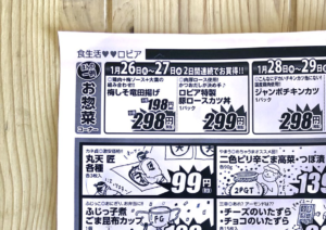 『チラシの余白が寂しかったので想像して描き出しておきました。』→「天才かよ！！」「センスありすぎ」