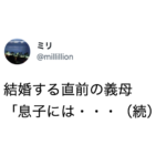結婚する直前義母から「息子には・・・」とある洗脳をしていることを教わり・・・