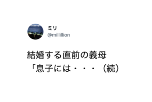 結婚する直前義母から「息子には・・・」とある洗脳をしていることを教わり・・・