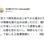 「抗うつ剤を飲みはじめてから落ち込みも減ったけど、嬉しいとかの感覚も減った」と言ったら指導教員が・・・返ってきた言葉にゾッ