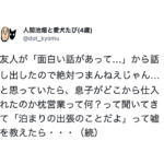息子に「枕営業って何?」と聞かれ嘘を教えたら・・・思わぬ展開に・・(笑)