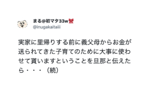 出産時お金を送ってきた義父母。「子育てのために大事に使わせて貰います」と伝えたら・・・