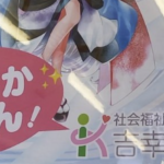 「日本そろそろ終わりそう」とあるポスターの写真を見てみたら・・・