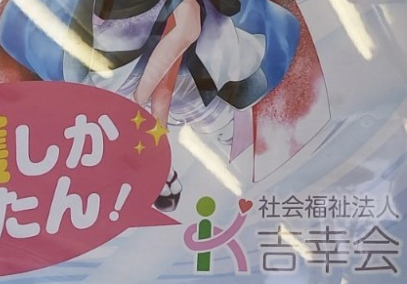 「日本そろそろ終わりそう」とあるポスターの写真を見てみたら・・・