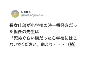 救世主に見えた。今でも心に残ってる『先生の言葉』８選！心に刺さる・・・