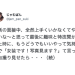 就活の面接で趣味と特技を聞かれ「女装です!」と写真を見せた結果・・・