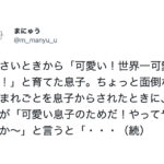 小さいときから「可愛い!世界一可愛い!」と育てた息子。18歳になってこうなった・・・