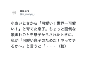 小さいときから「可愛い！世界一可愛い！」と育てた息子。１８歳になってこうなった・・・