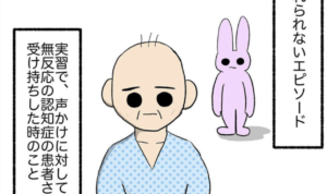 声かけに対して無反応の認知症患者さん。実習最終日に看護学生が挨拶すると・・・「泣ける」