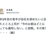 会社を辞めたいと伝えたところ→上司「今のお前はどこに言っても通用しない」と言われた社員。こう切り返した・・!