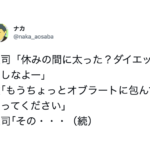 いや、面白すぎるやろ(笑)言葉のチョイス間違った8選